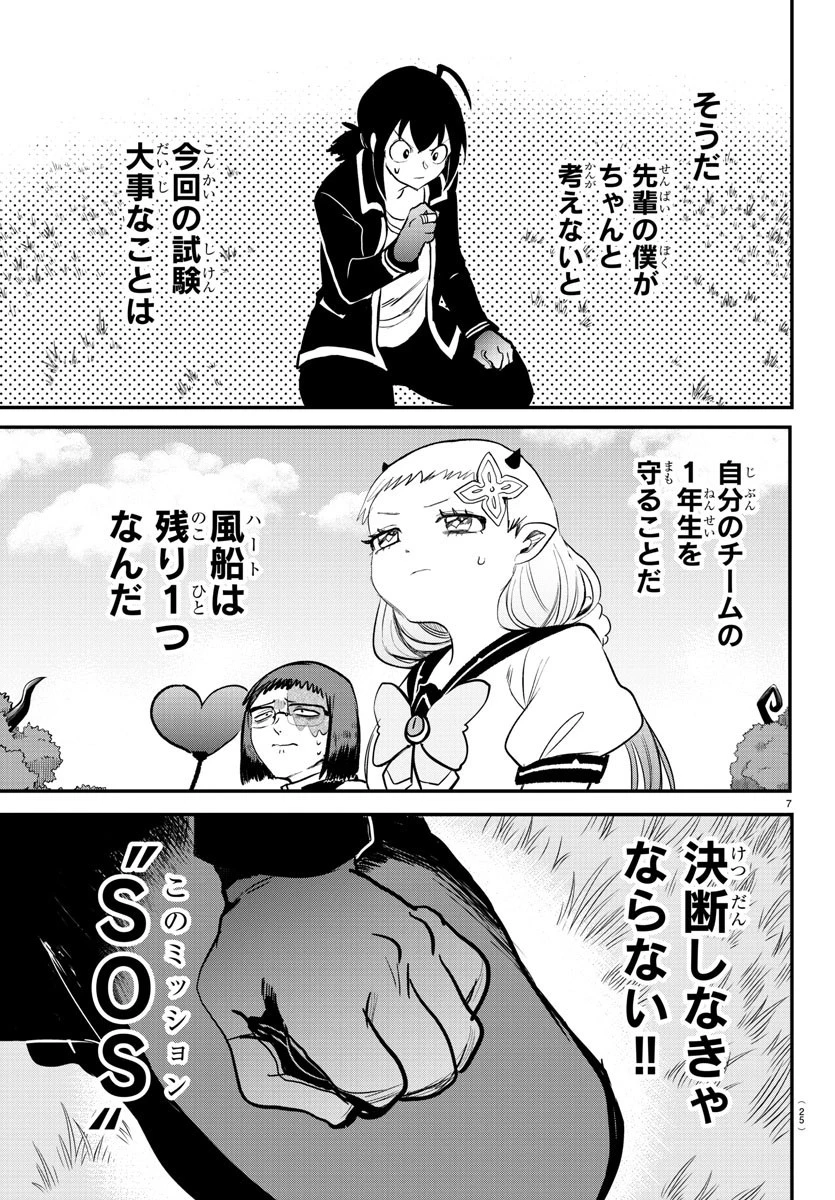 魔入りました！入間くん 第242話 - 9