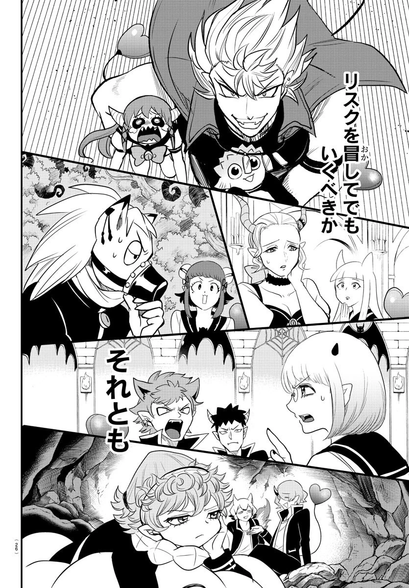 魔入りました！入間くん 第242話 - 10