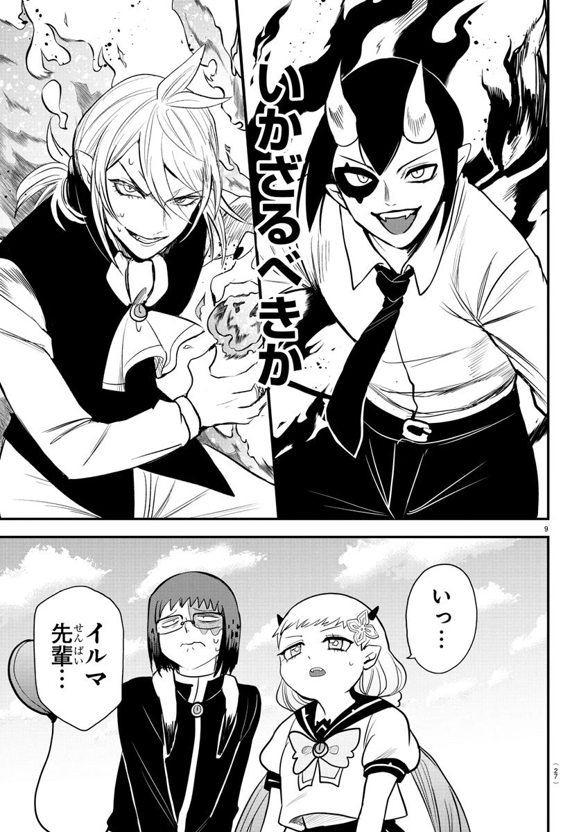 魔入りました！入間くん 第242話 - 11