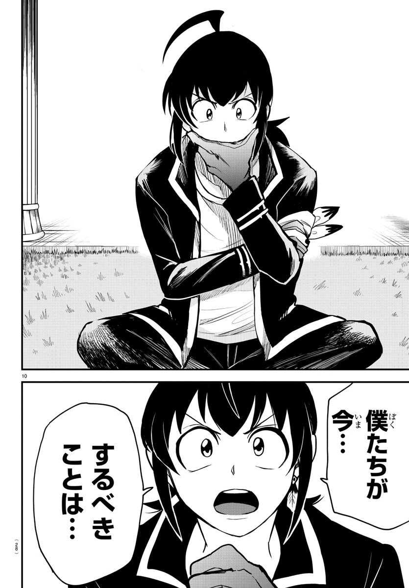 魔入りました！入間くん 第242話 - 12