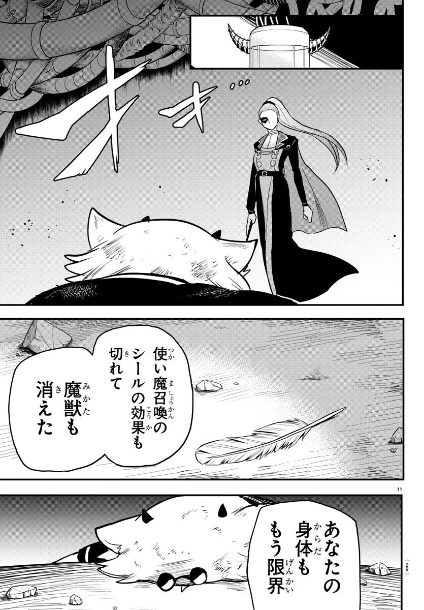 魔入りました！入間くん 第242話 - 13