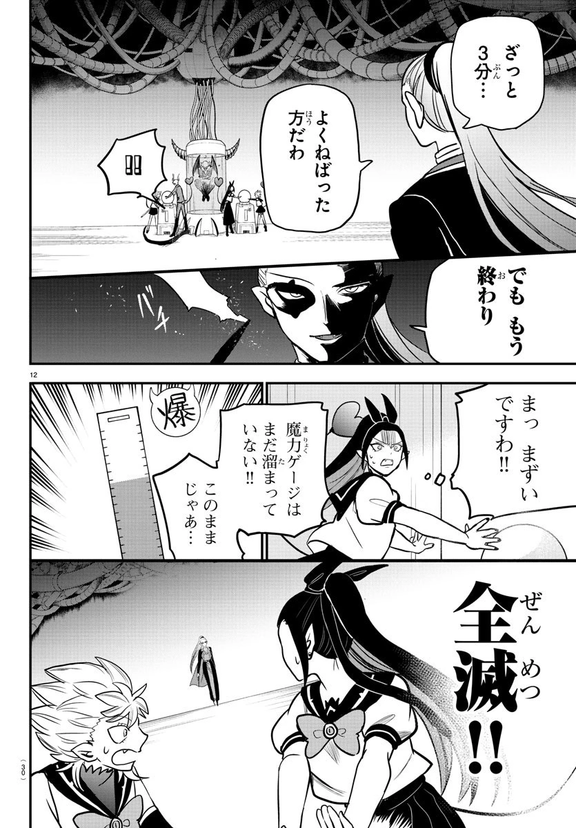 魔入りました！入間くん 第242話 - 14