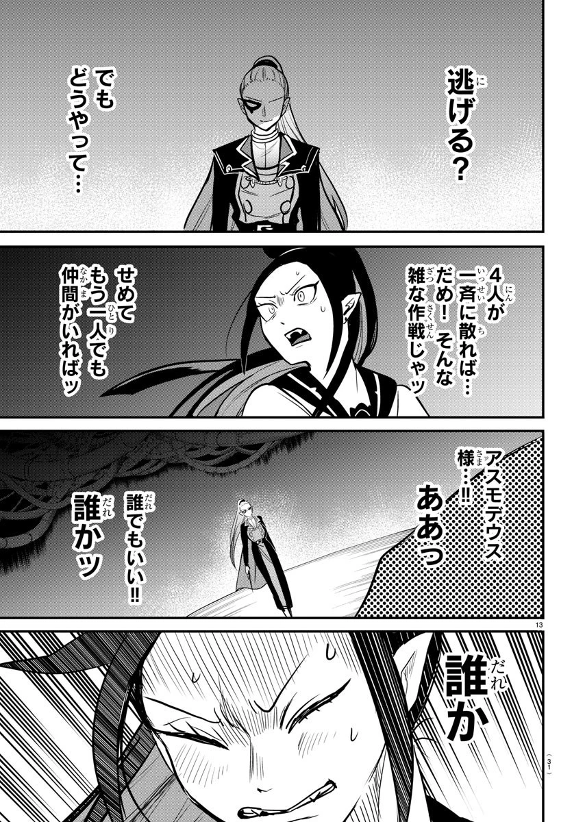 魔入りました！入間くん 第242話 - 15