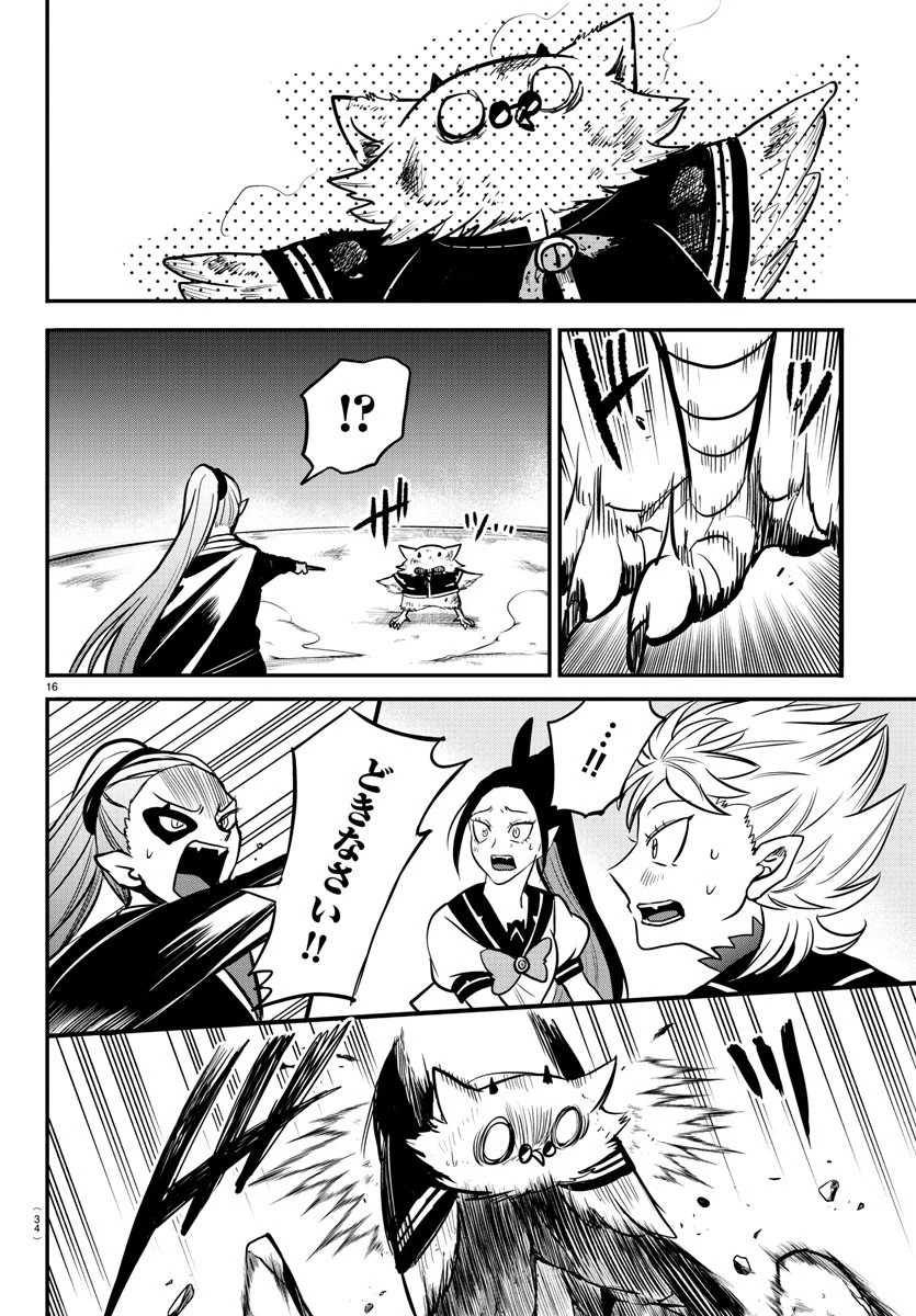魔入りました！入間くん 第242話 - 18