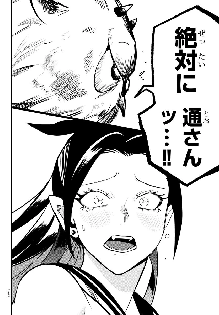 魔入りました！入間くん 第242話 - 20