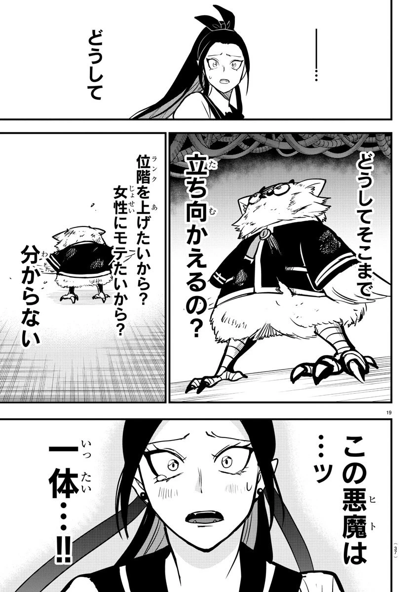 魔入りました！入間くん 第242話 - 21
