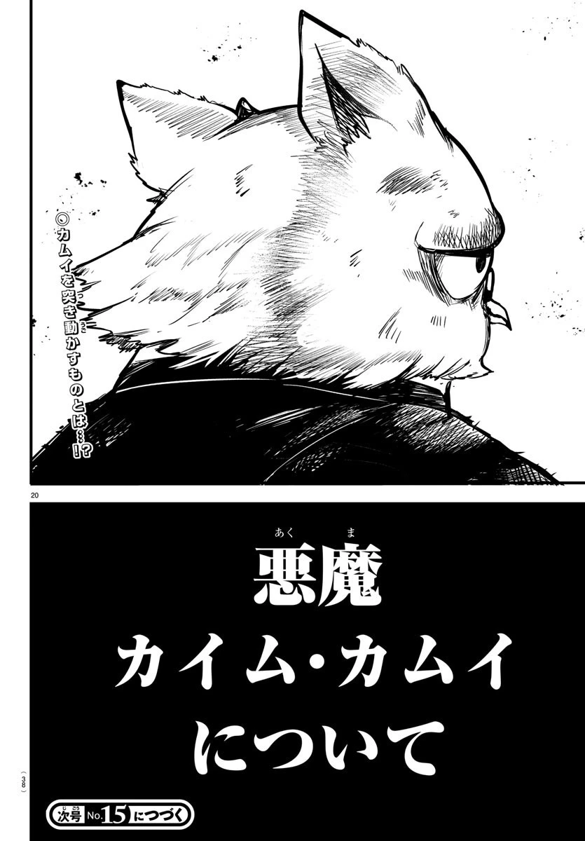 魔入りました！入間くん 第242話 - 22