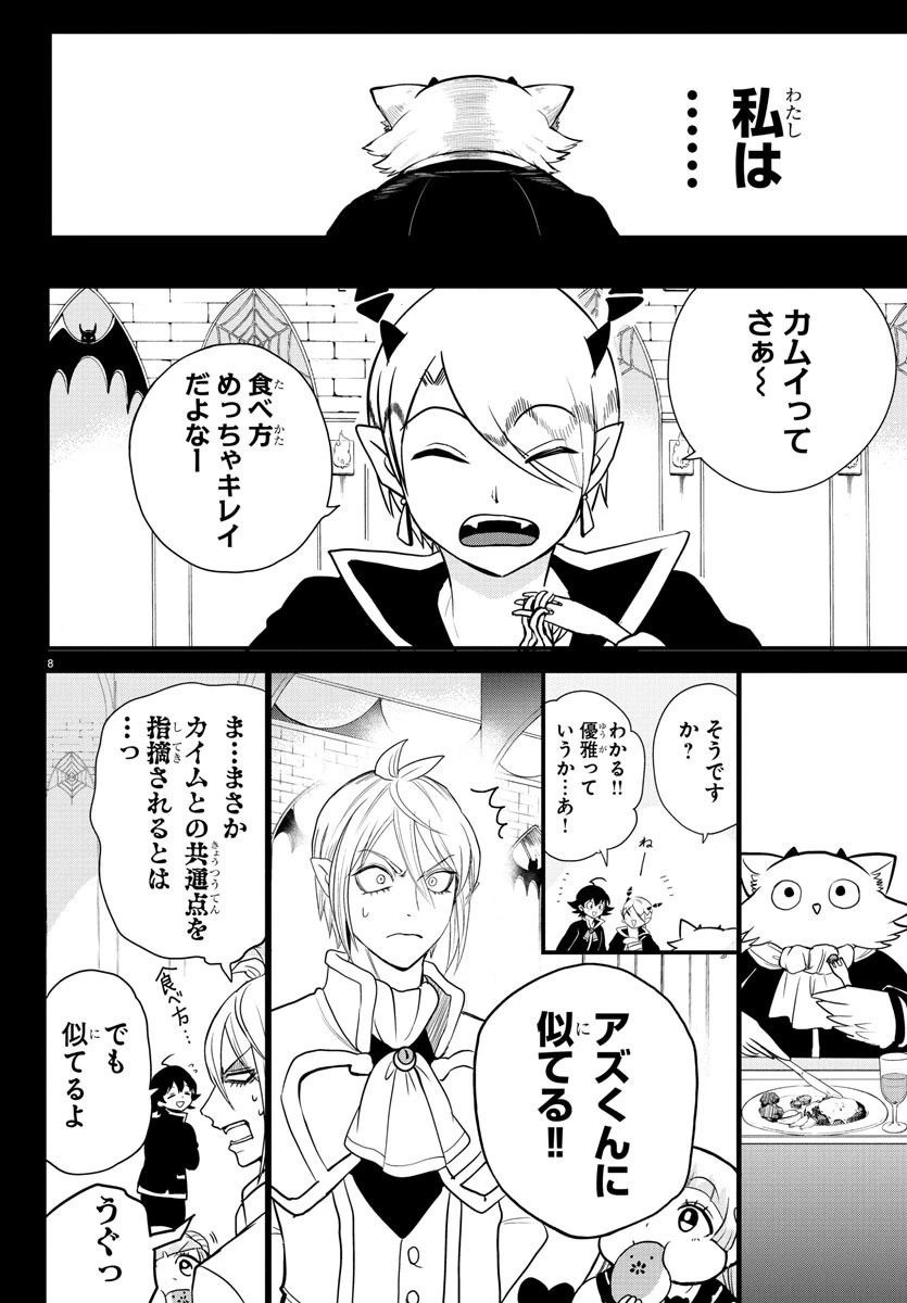 魔入りました！入間くん 第243話 - 8