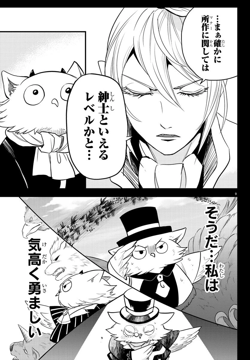 魔入りました！入間くん 第243話 - 9