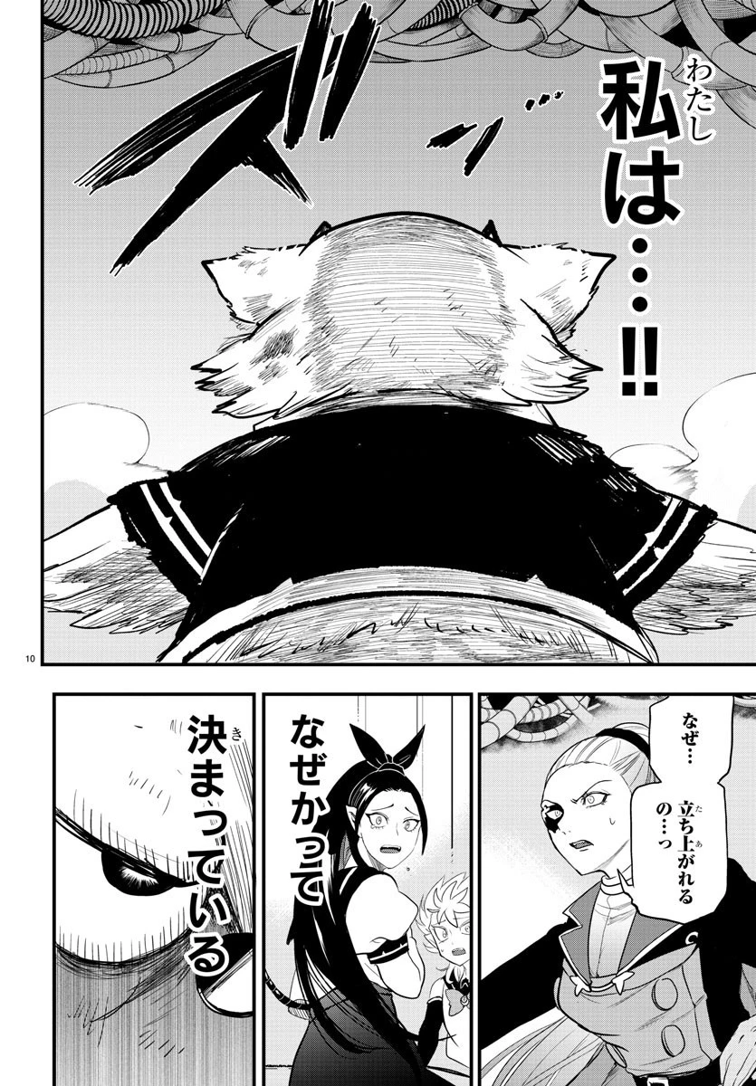 魔入りました！入間くん 第243話 - 10