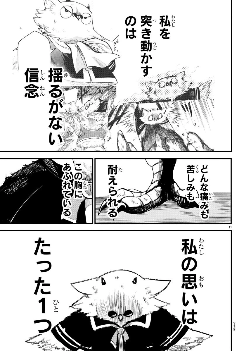 魔入りました！入間くん 第243話 - 11