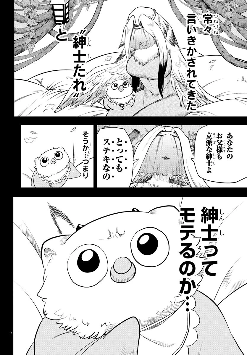 魔入りました！入間くん 第243話 - 14