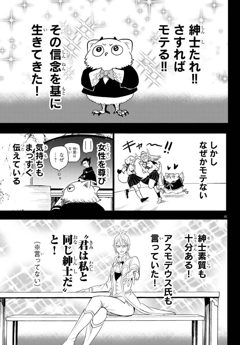 魔入りました！入間くん 第243話 - 15