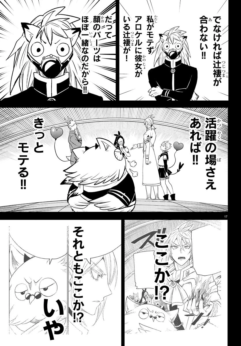 魔入りました！入間くん 第243話 - 17