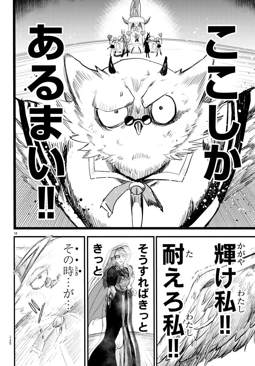 魔入りました！入間くん 第243話 - 18