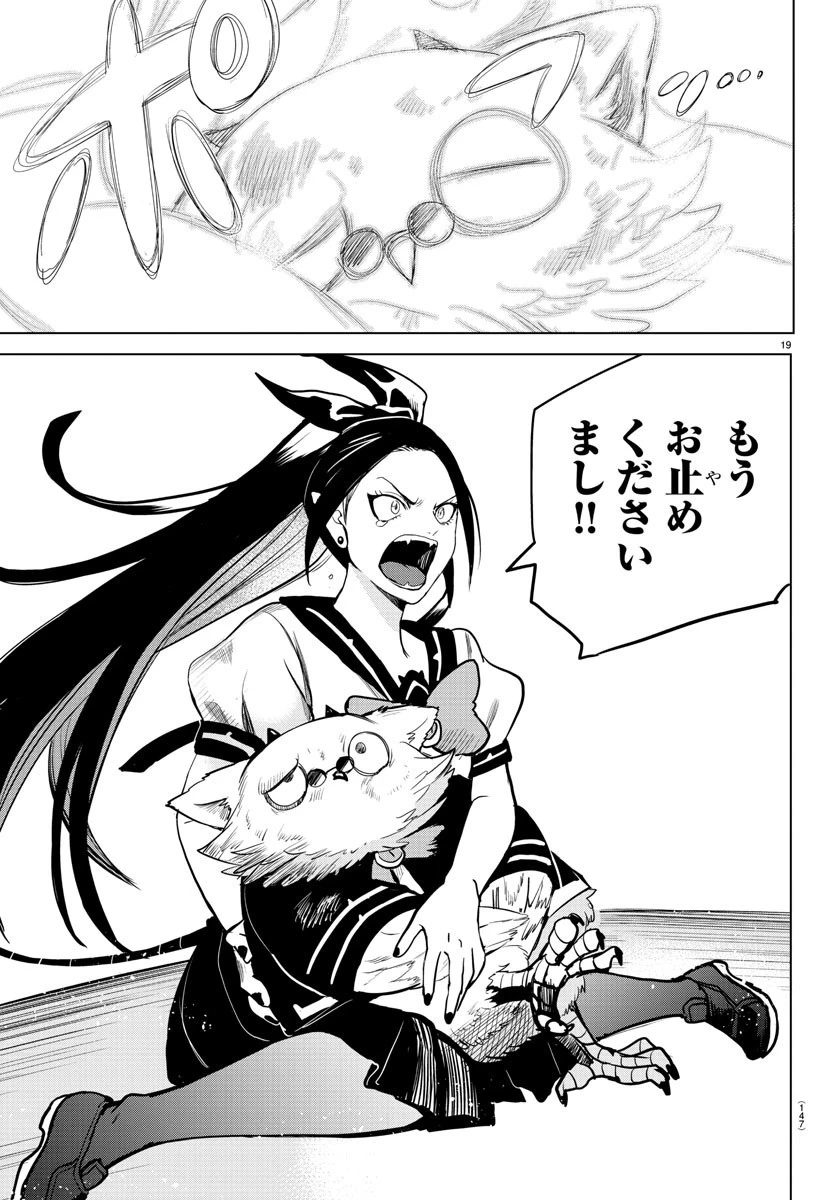 魔入りました！入間くん 第243話 - 19