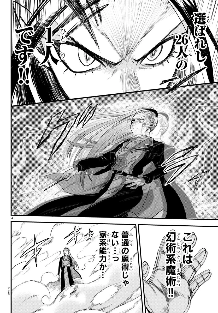 魔入りました！入間くん 第244話 - 4