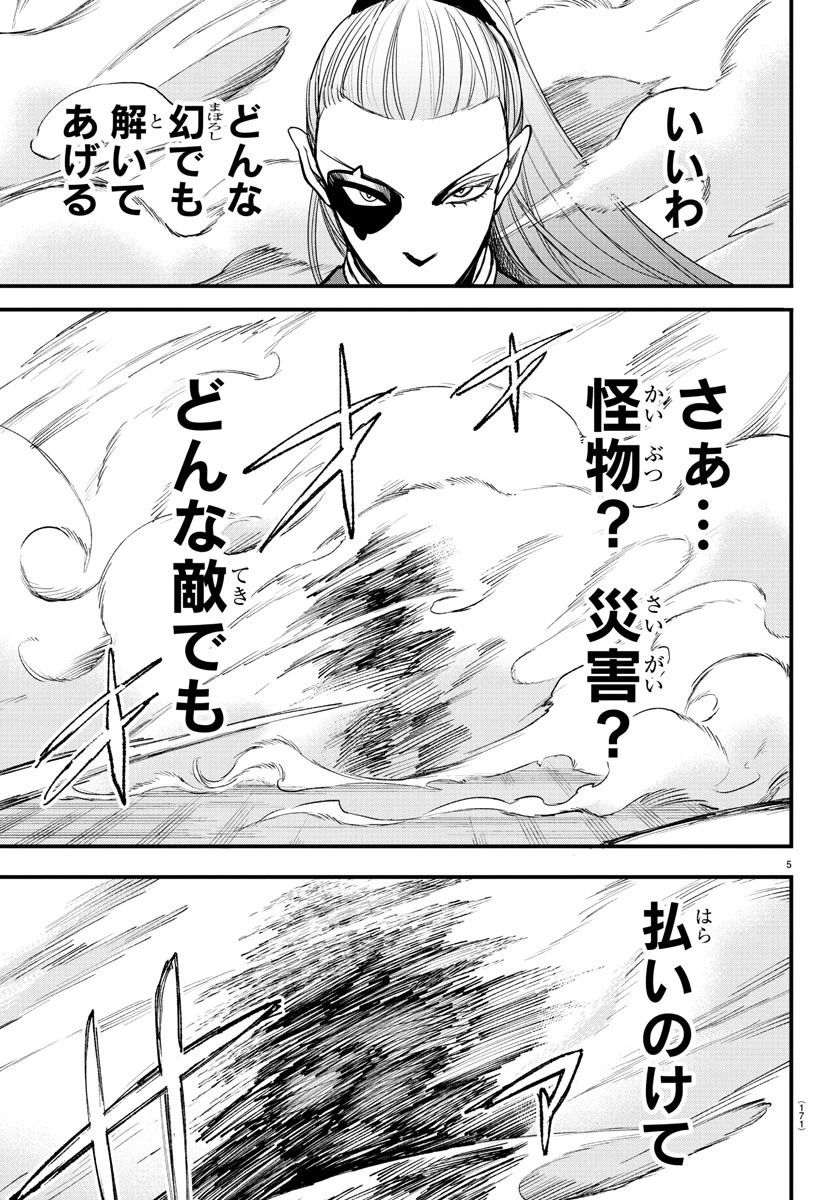 魔入りました！入間くん 第244話 - 5