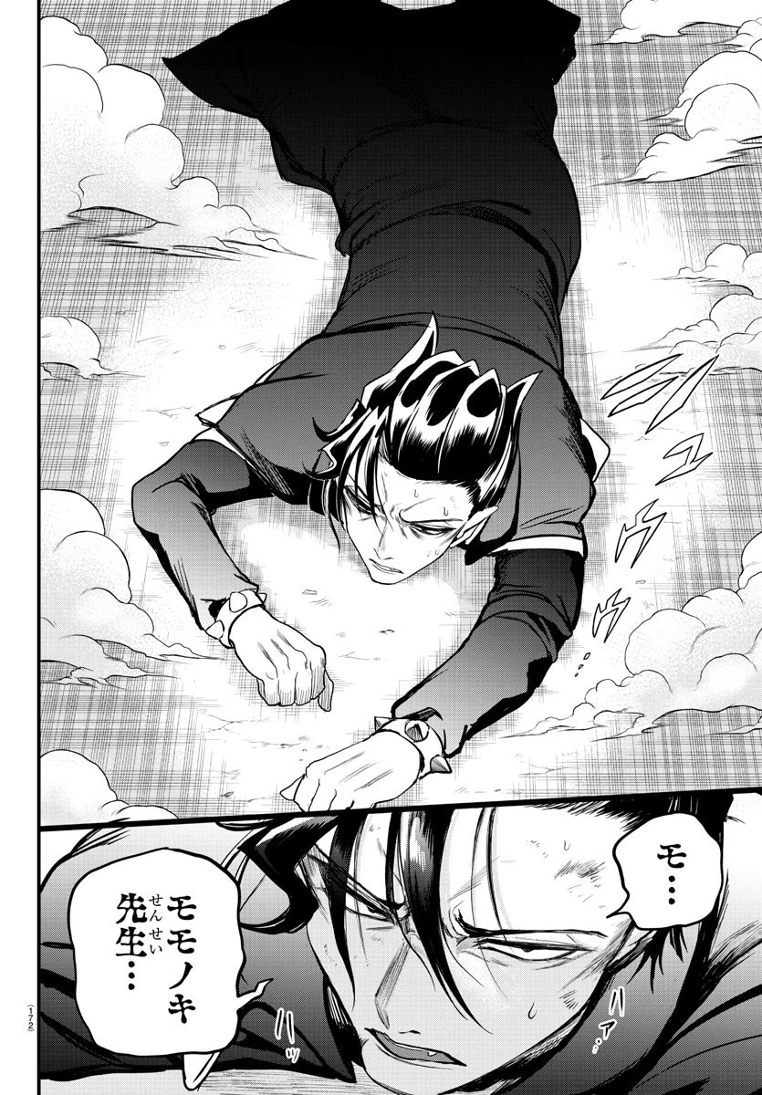 魔入りました！入間くん 第244話 - 6