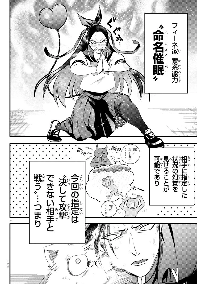 魔入りました！入間くん 第244話 - 8