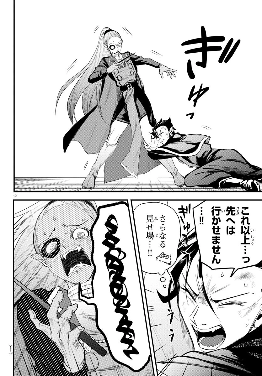 魔入りました！入間くん 第244話 - 10