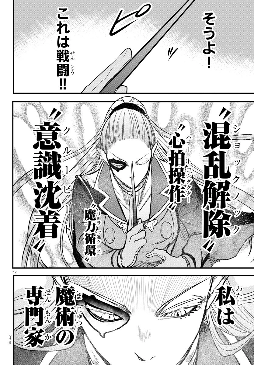 魔入りました！入間くん 第244話 - 12