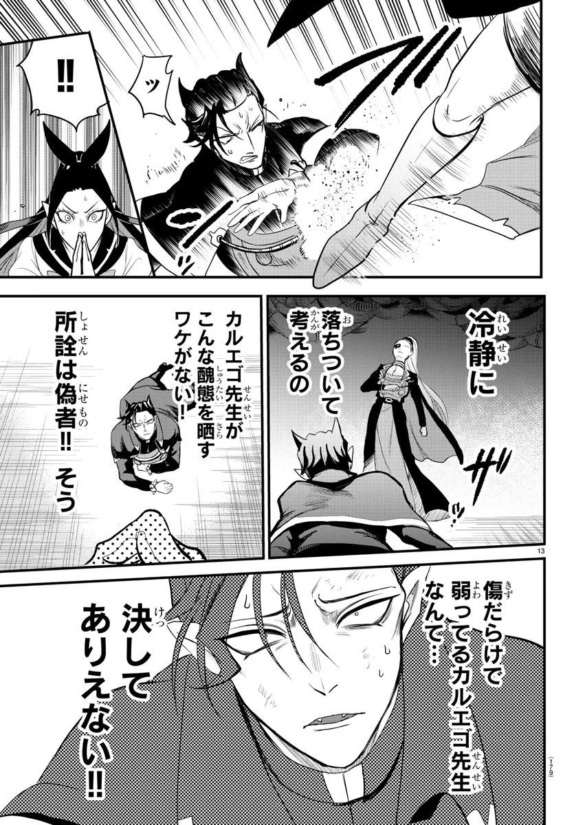 魔入りました！入間くん 第244話 - 13