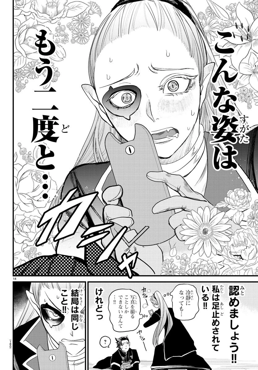 魔入りました！入間くん 第244話 - 14