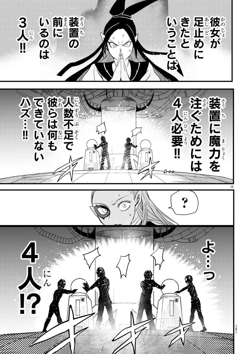 魔入りました！入間くん 第244話 - 15