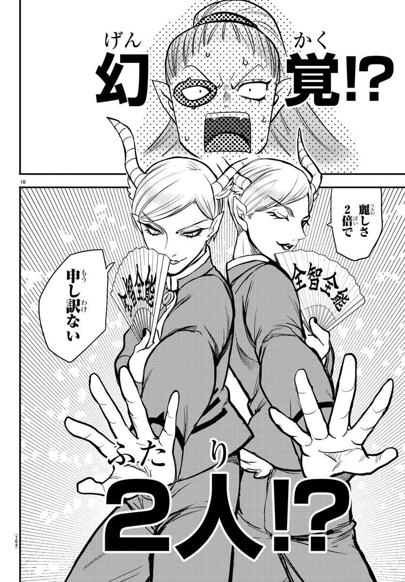 魔入りました！入間くん 第244話 - 18