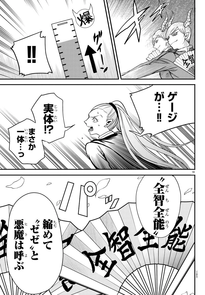 魔入りました！入間くん 第244話 - 19