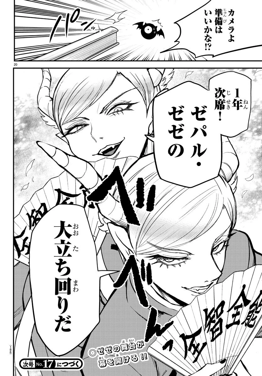 魔入りました！入間くん 第244話 - 20