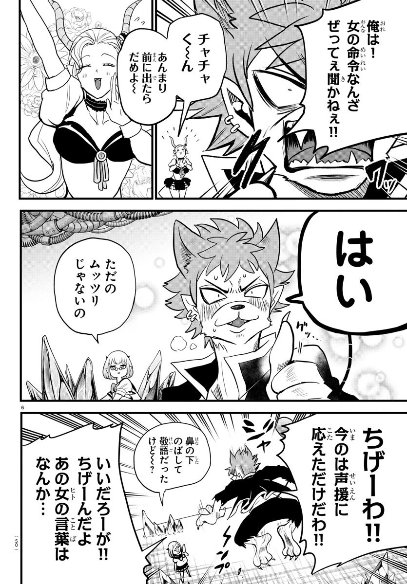 魔入りました！入間くん 第246話 - 6