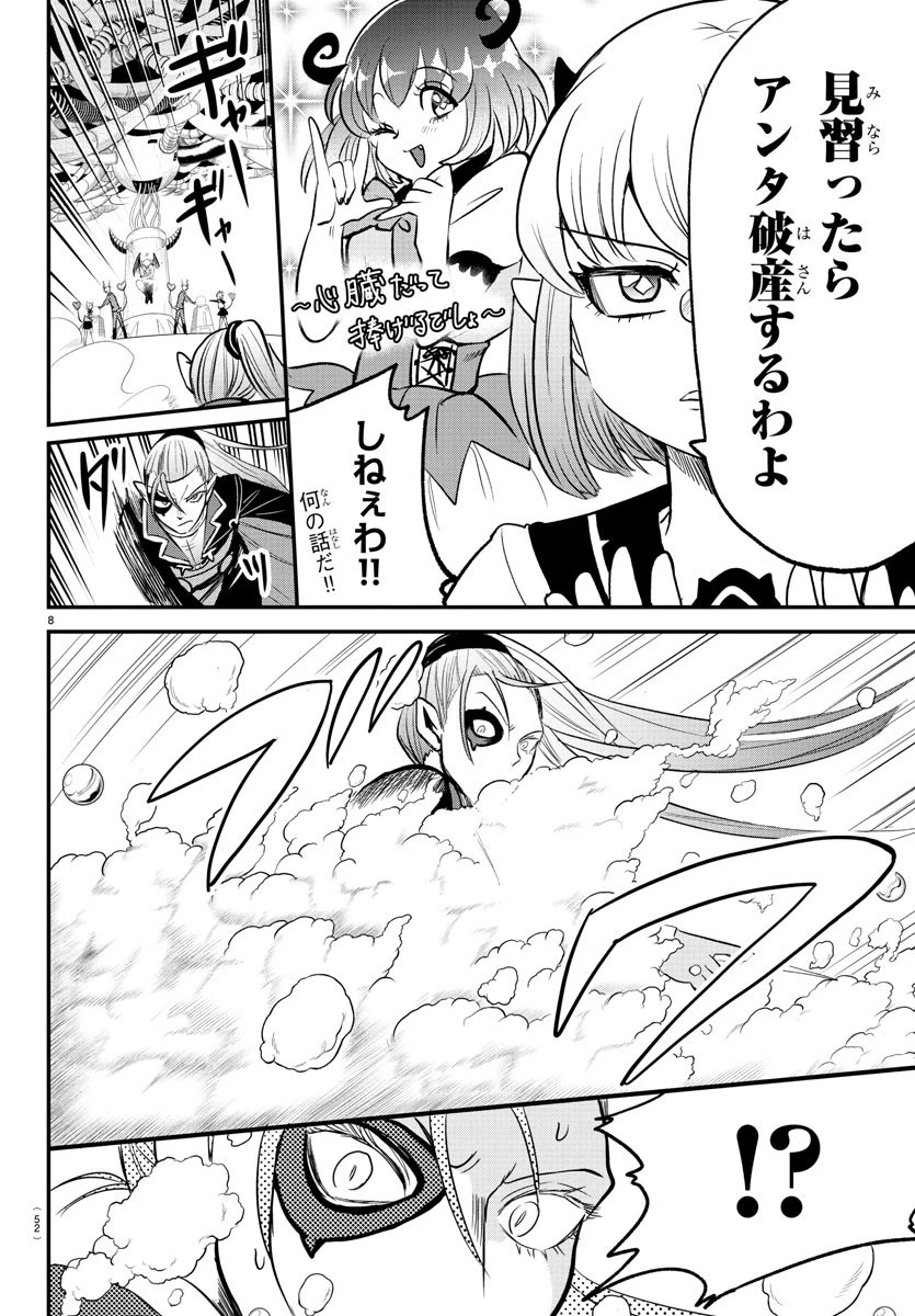 魔入りました！入間くん 第246話 - 8