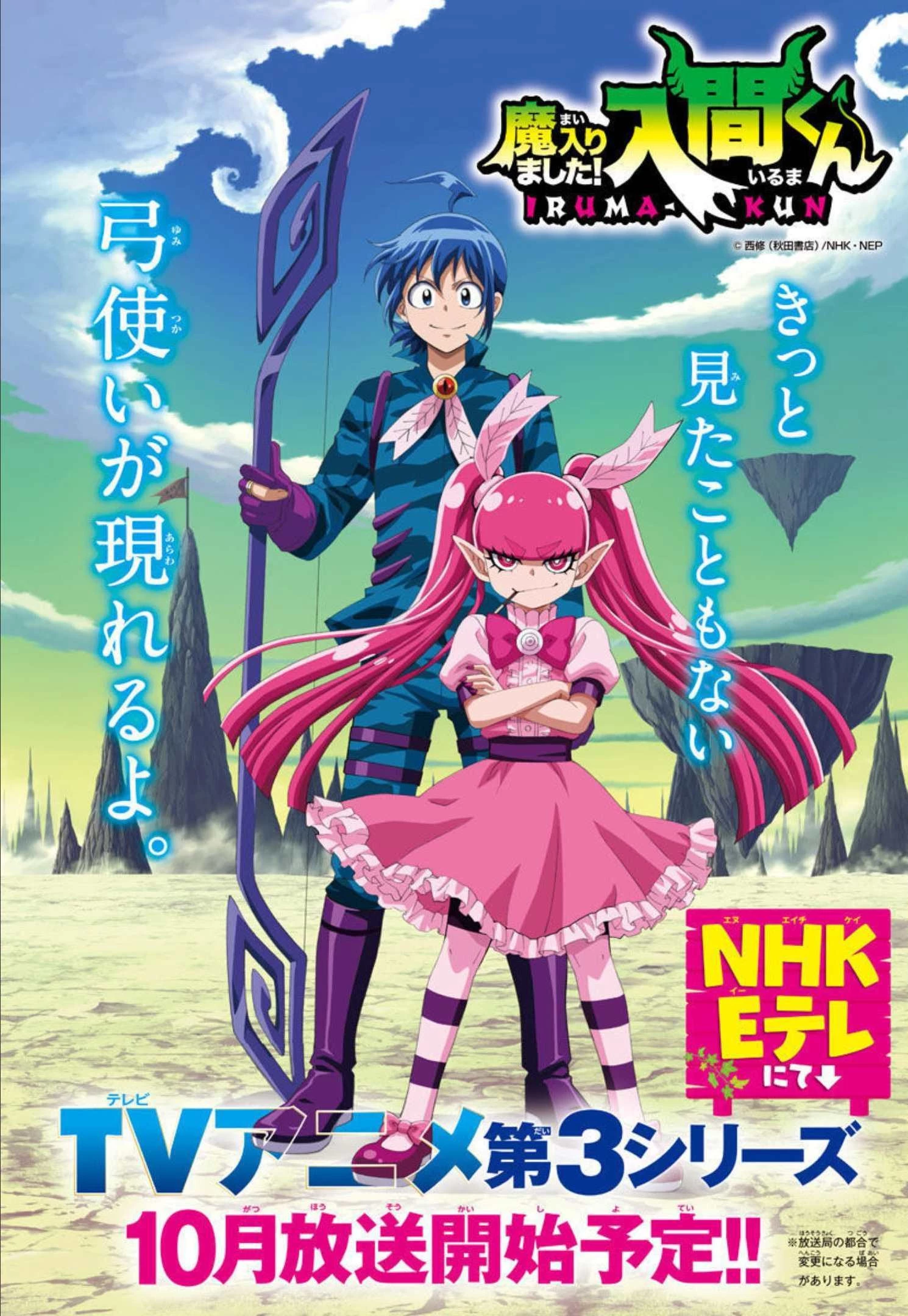 魔入りました！入間くん 第247話 - 1