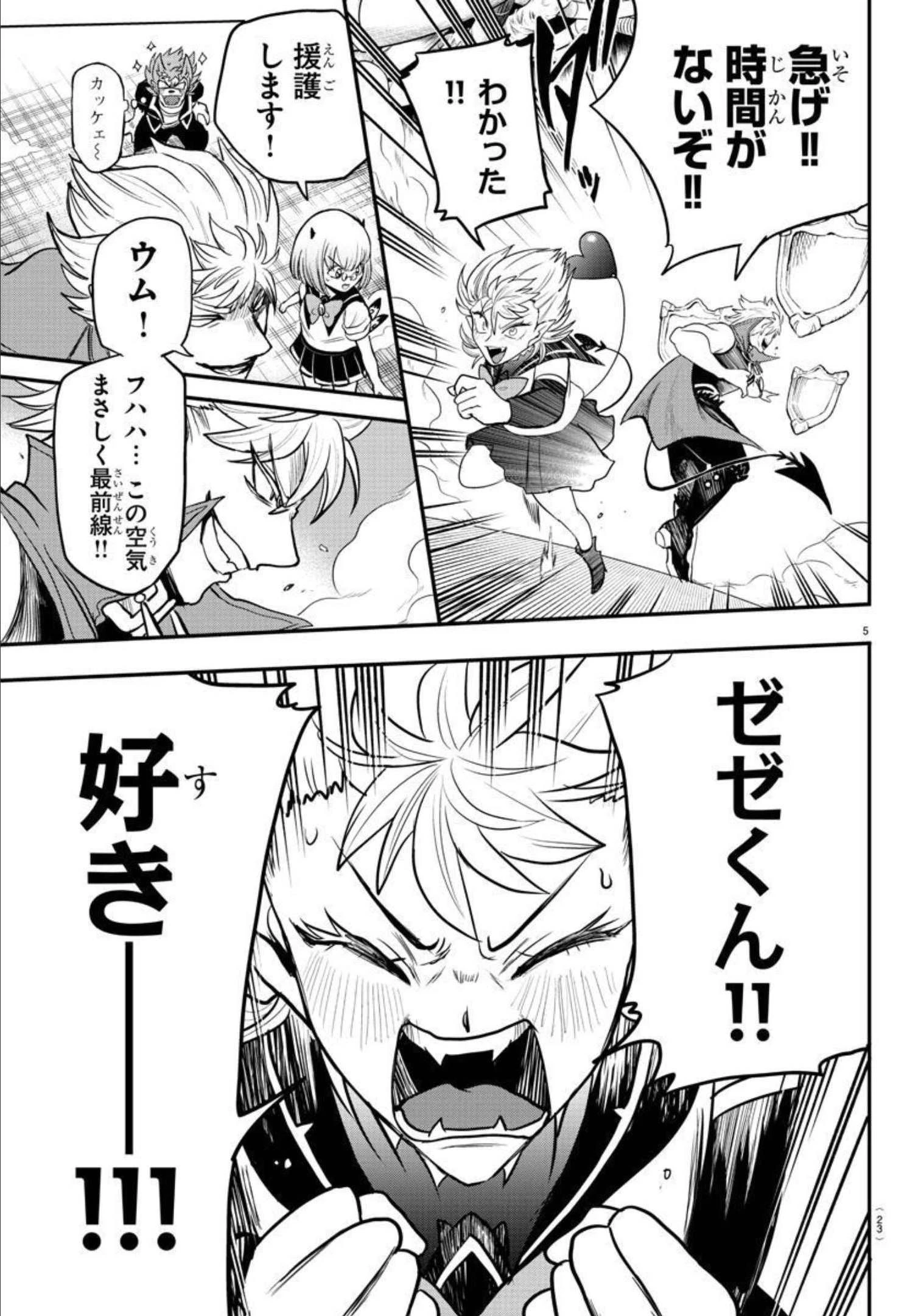 魔入りました！入間くん 第247話 - 8