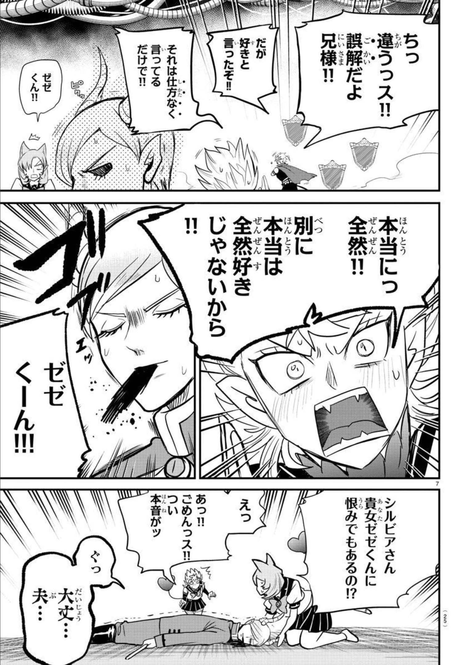 魔入りました！入間くん 第247話 - 10