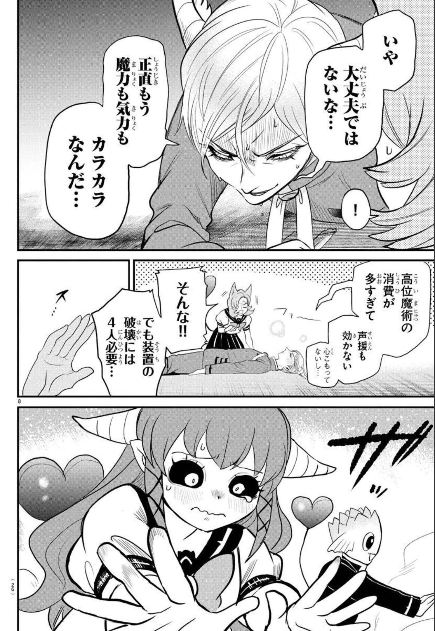 魔入りました！入間くん 第247話 - 11