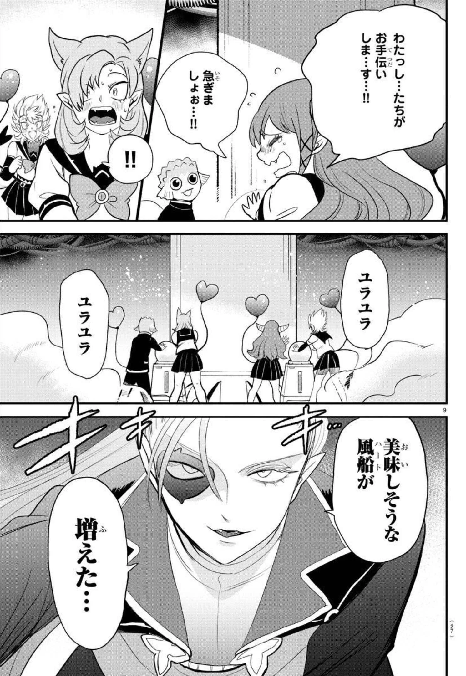 魔入りました！入間くん 第247話 - 12