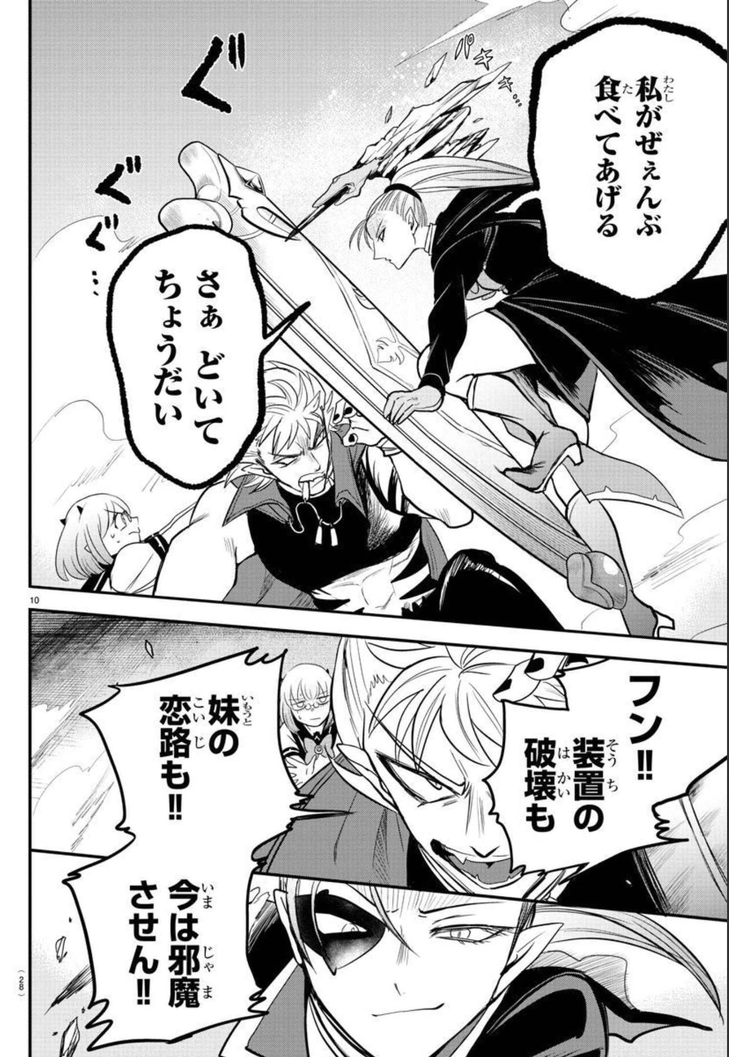 魔入りました！入間くん 第247話 - 13