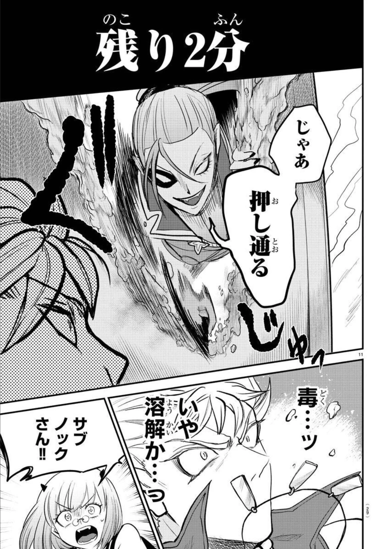 魔入りました！入間くん 第247話 - 14