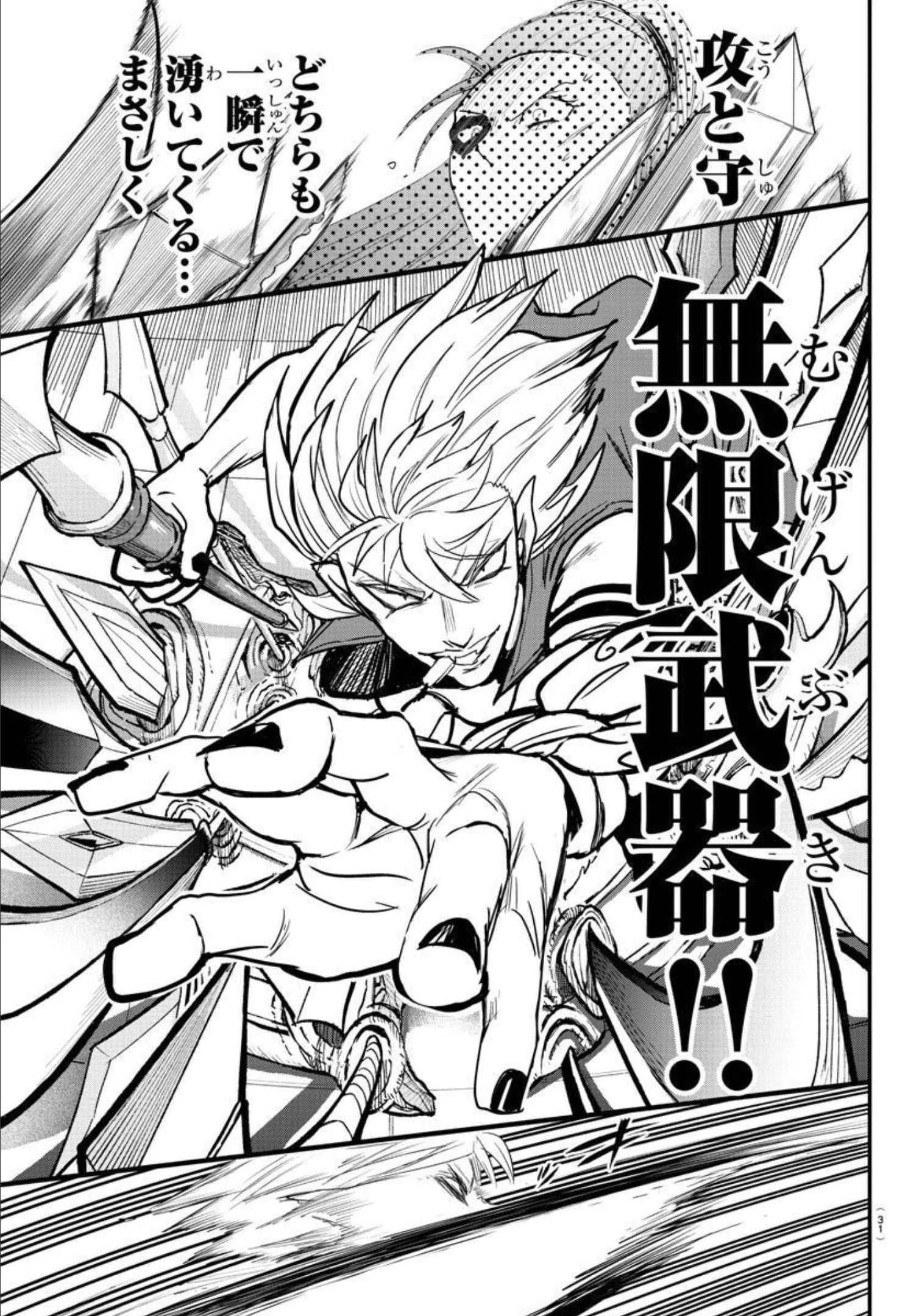 魔入りました！入間くん 第247話 - 16