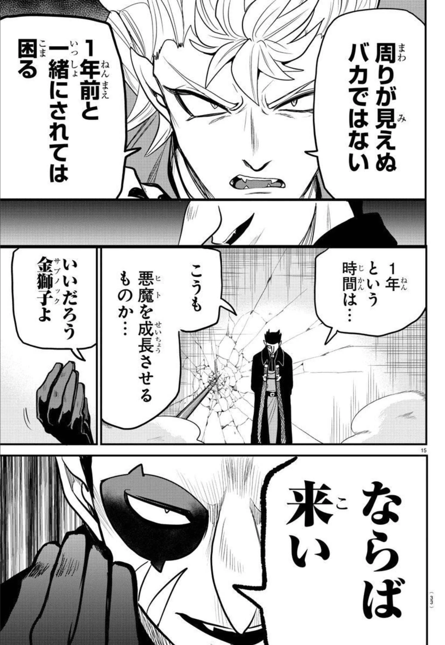 魔入りました！入間くん 第247話 - 18