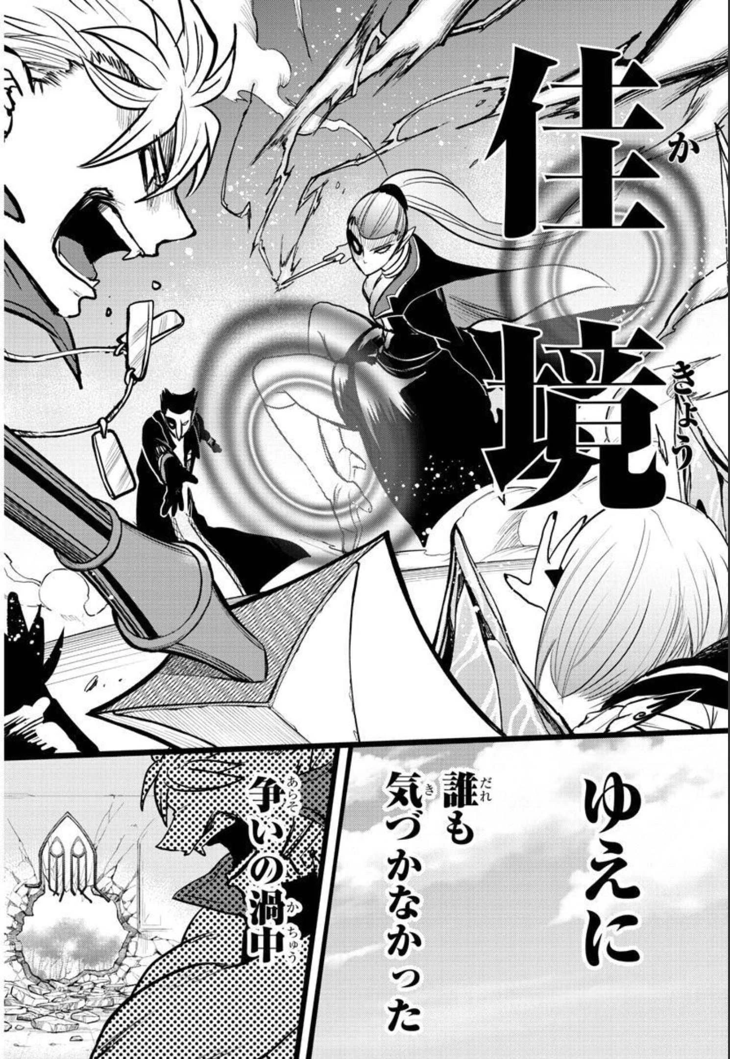 魔入りました！入間くん 第247話 - 21