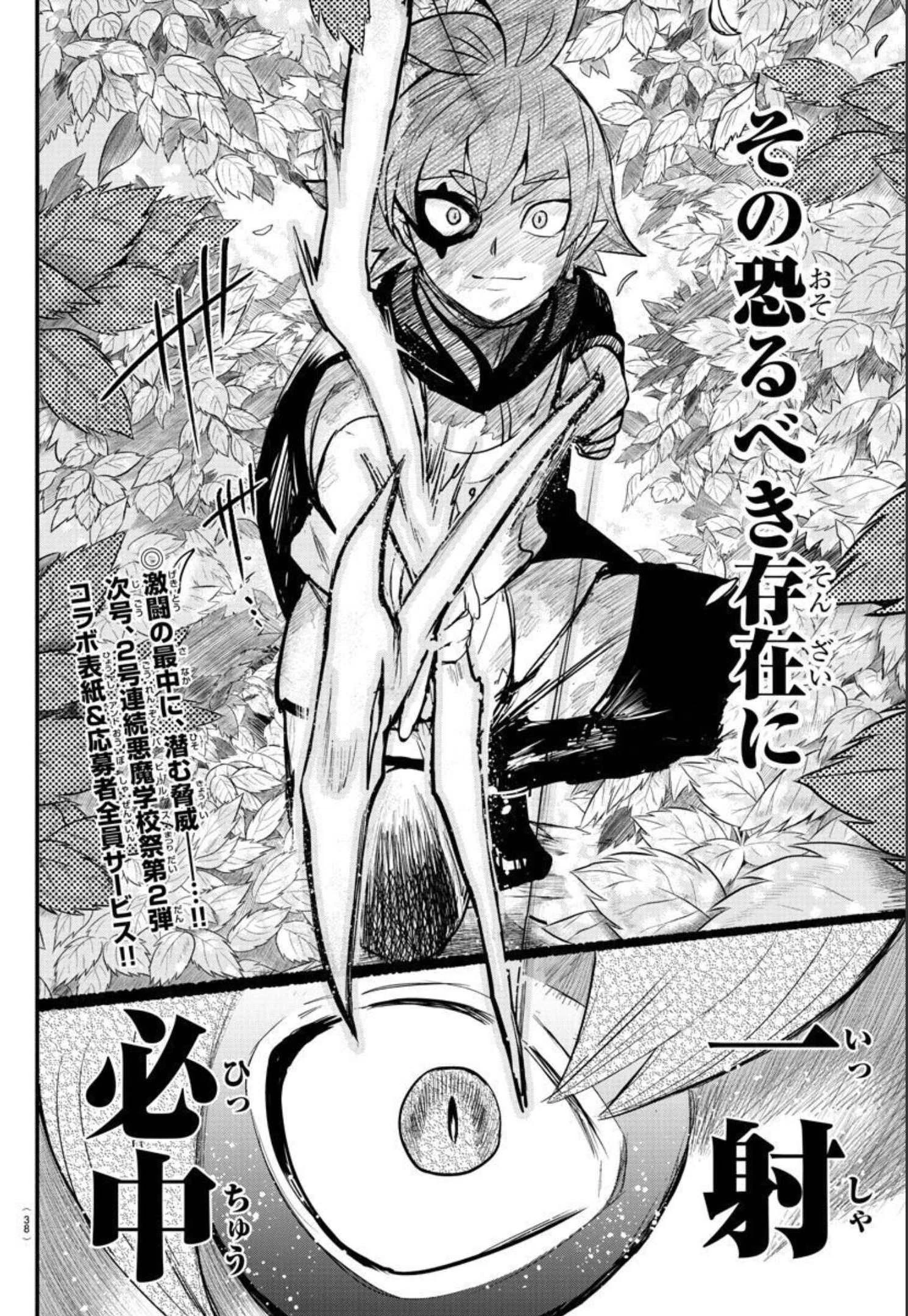 魔入りました！入間くん 第247話 - 23