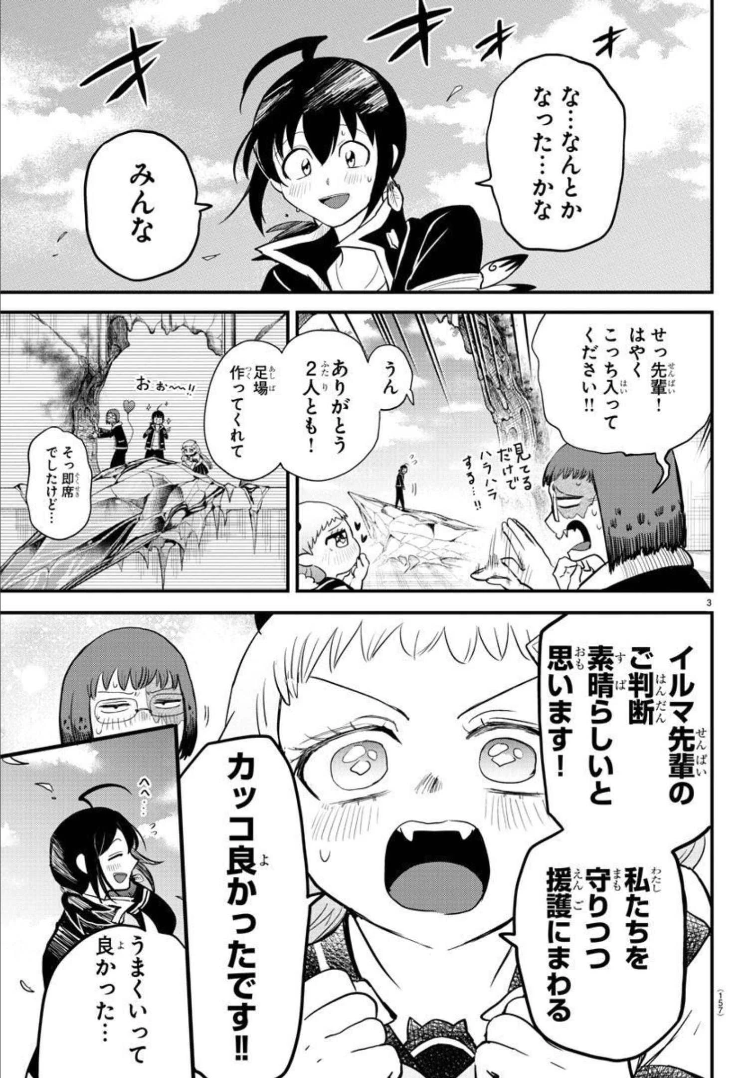 魔入りました！入間くん 第249話 - 3