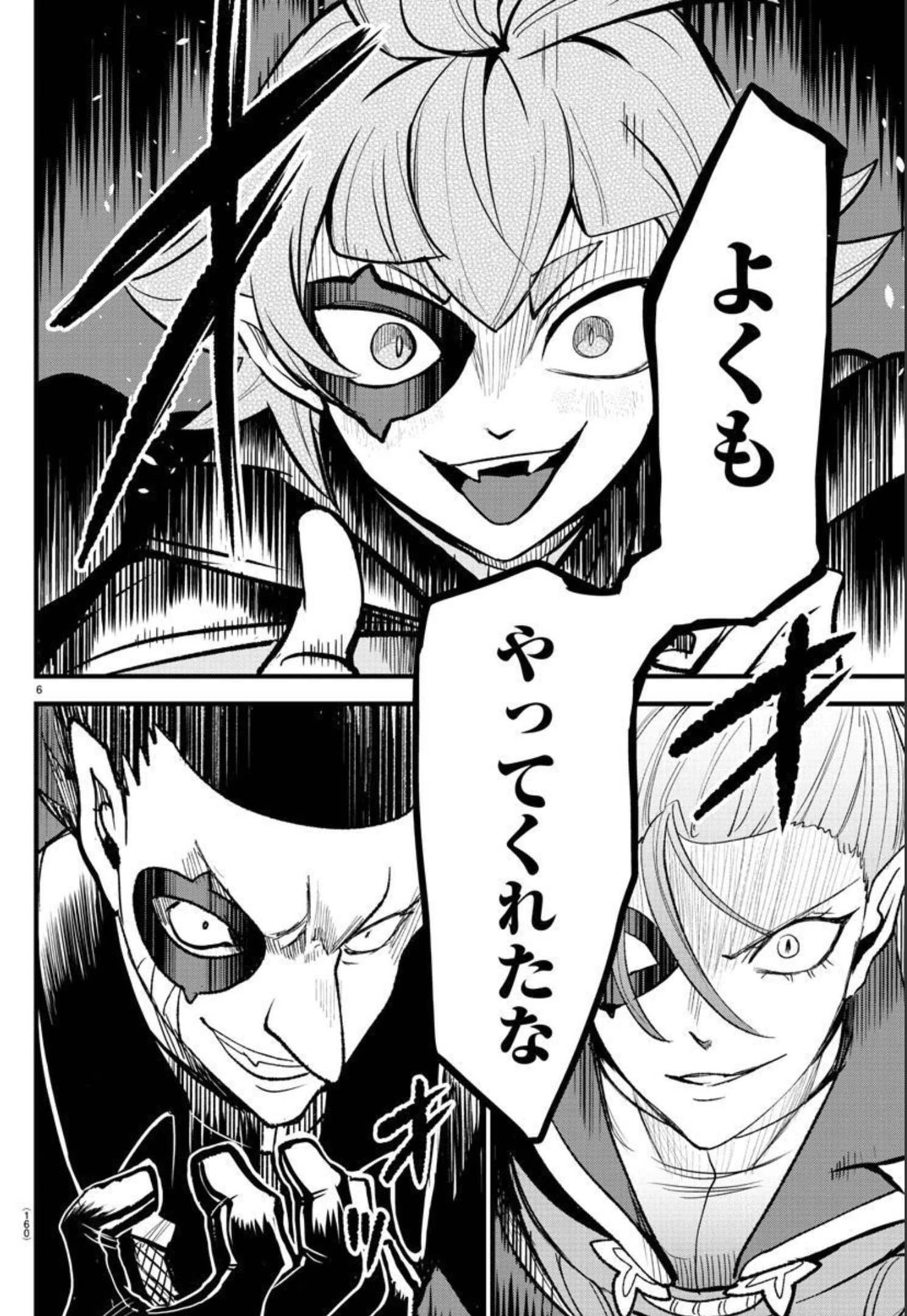 魔入りました！入間くん 第249話 - 6