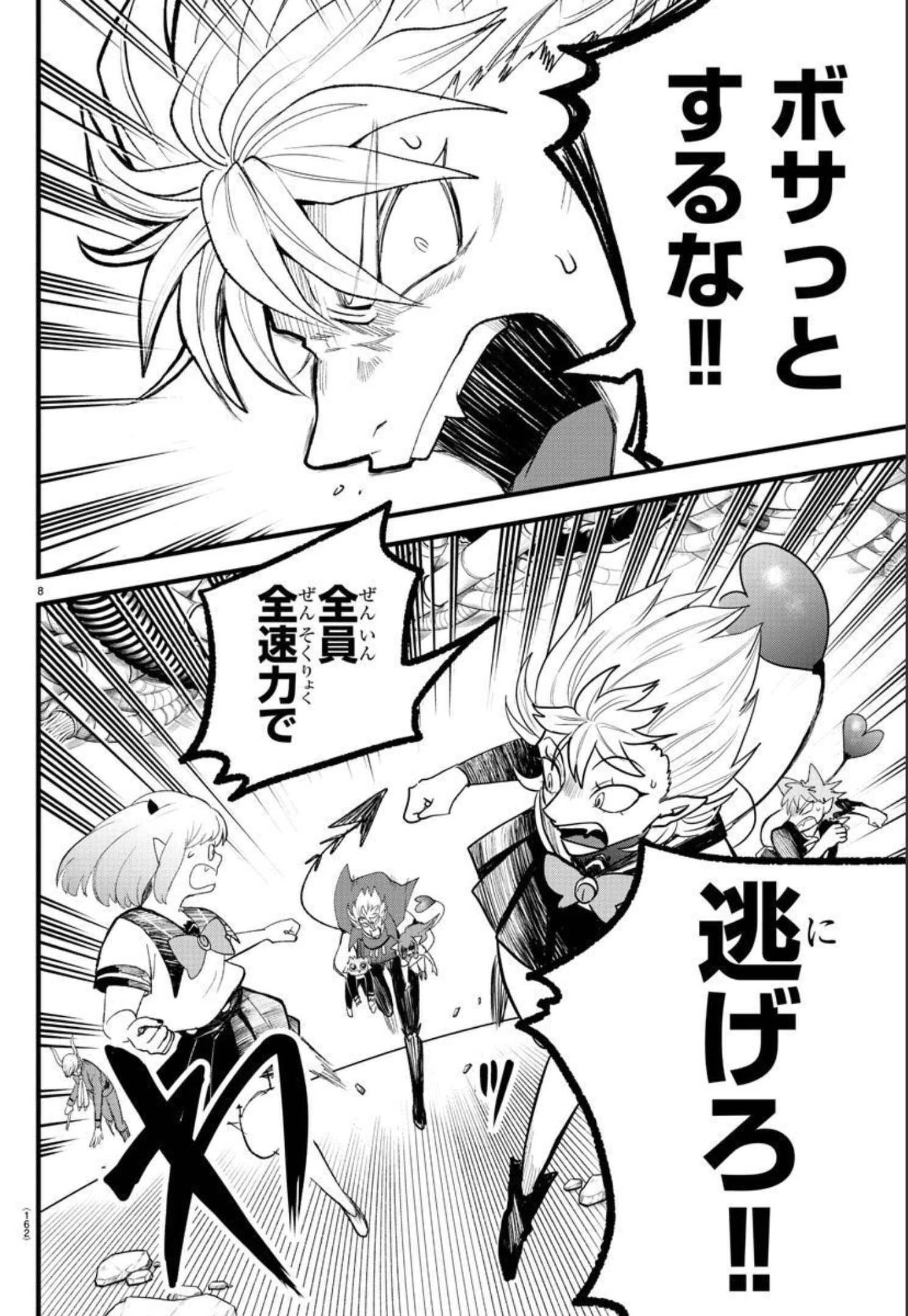 魔入りました！入間くん 第249話 - 8