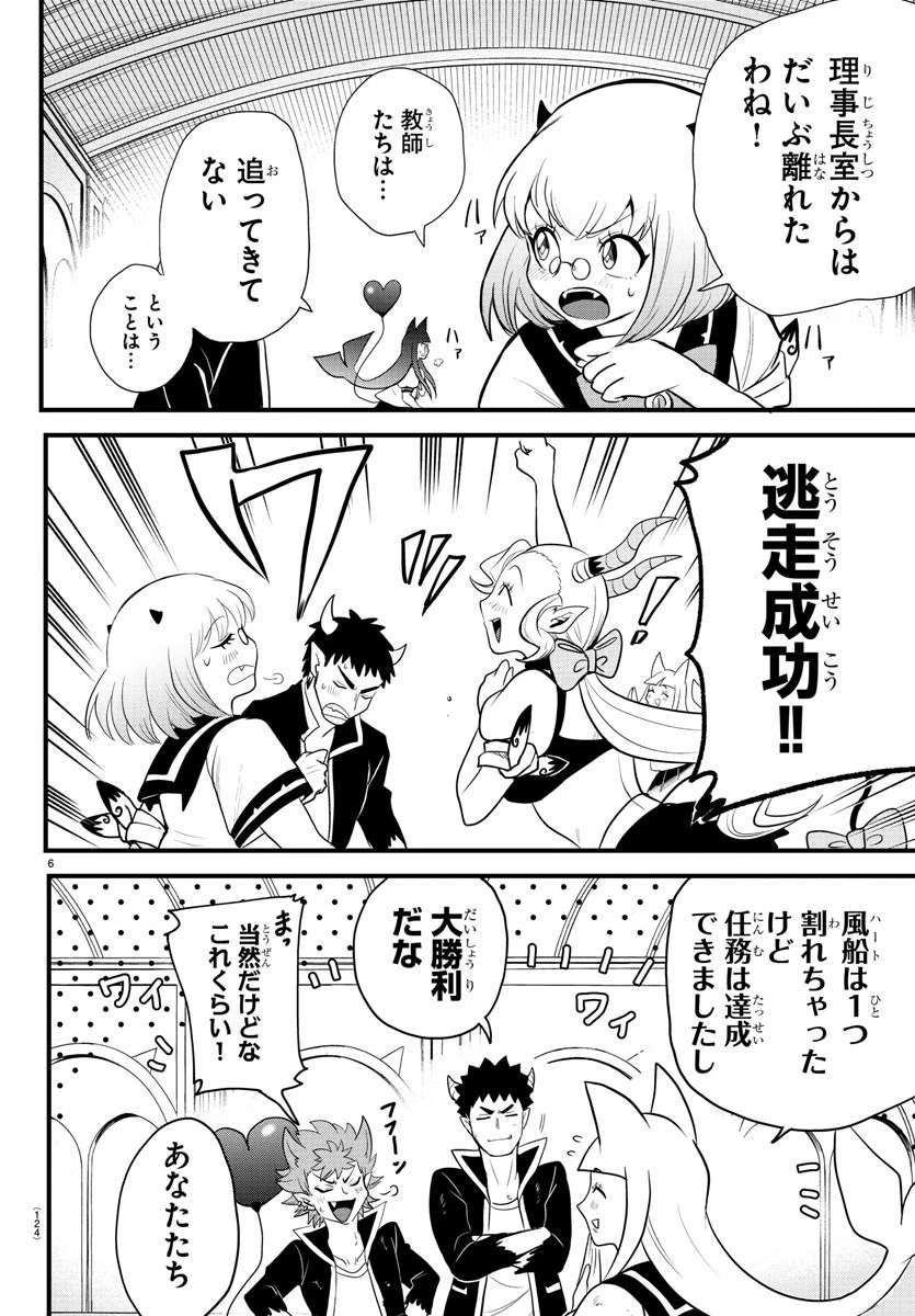 魔入りました！入間くん 第250話 - 7