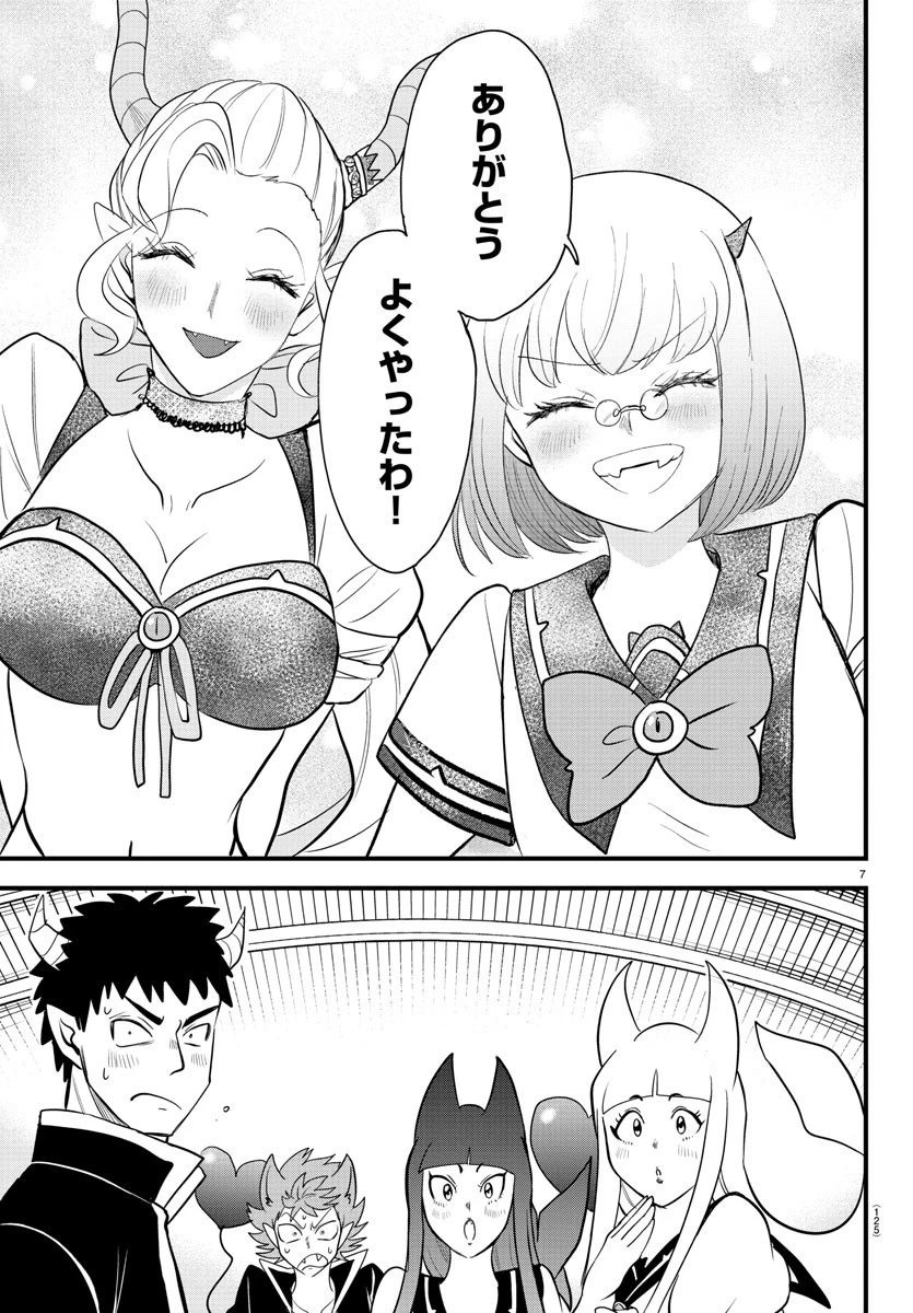 魔入りました！入間くん 第250話 - 8